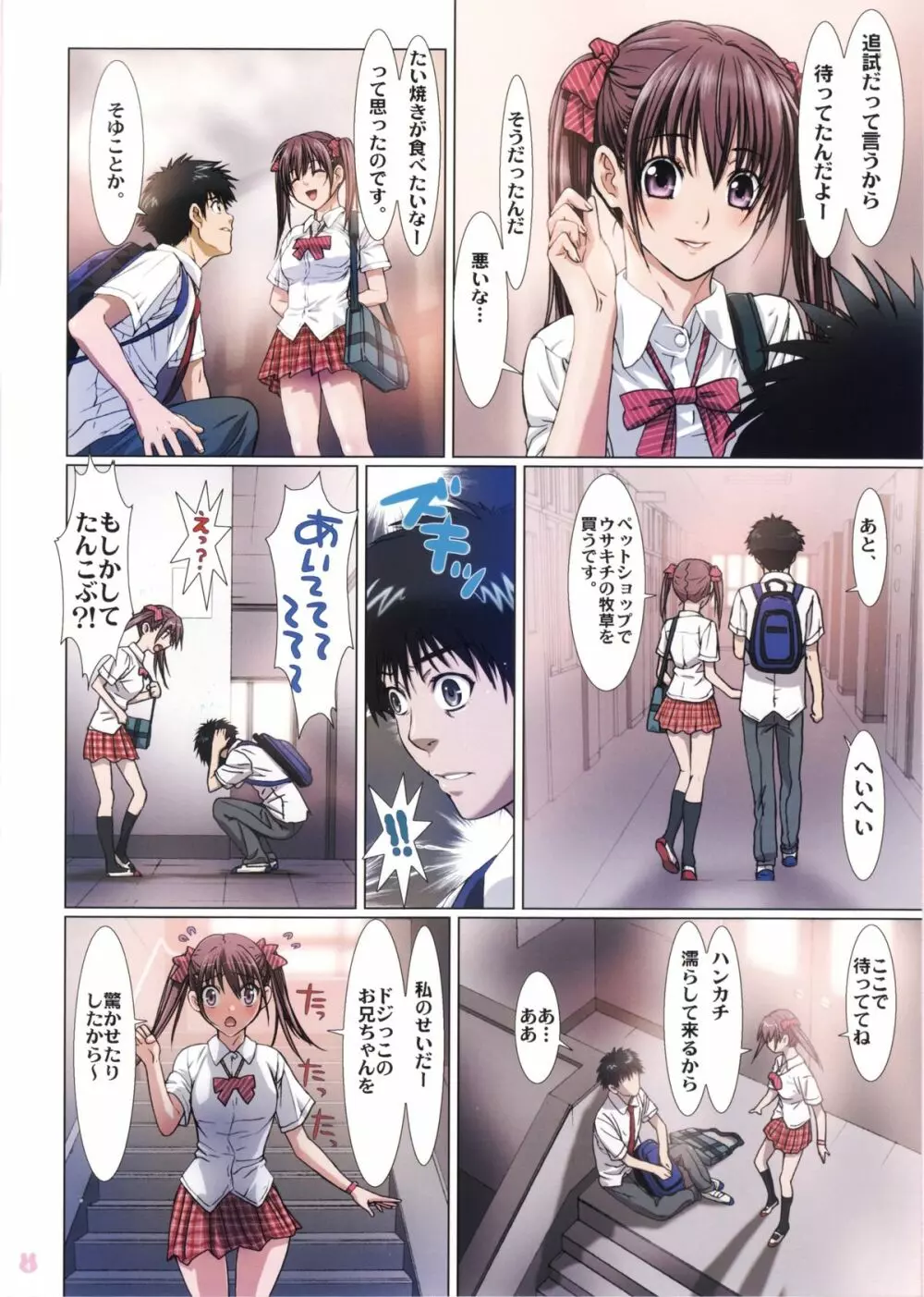 妹は僕の恋人～放課後の学校編～ - page4