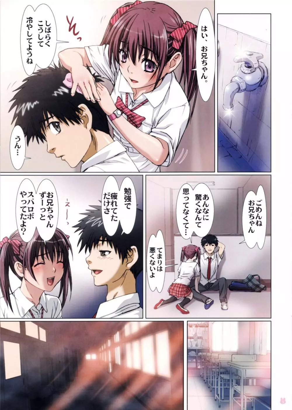 妹は僕の恋人～放課後の学校編～ - page5