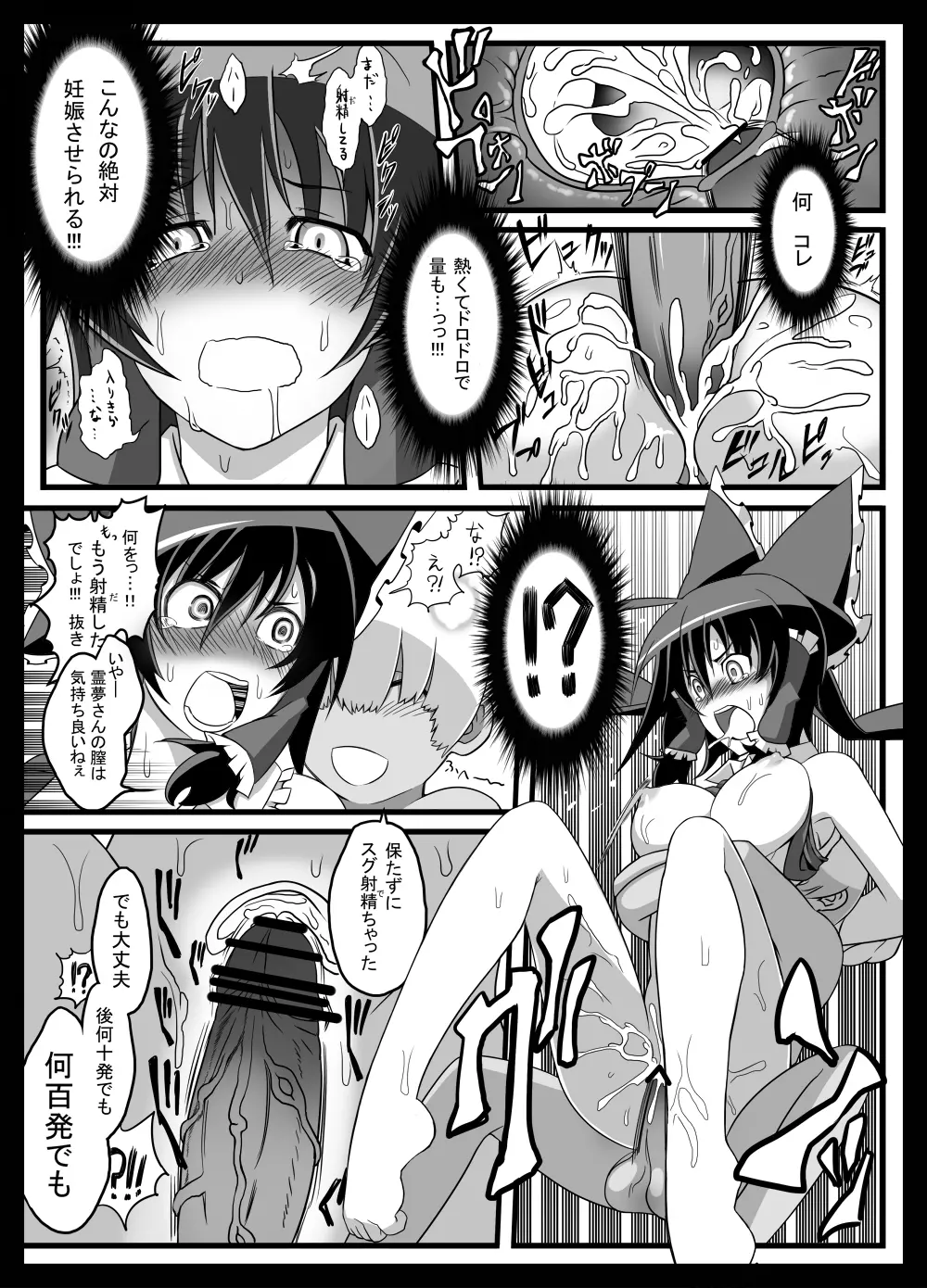 悪戯さ霊夢さん～子供なんかに絶対負けないっ！！～ - page17