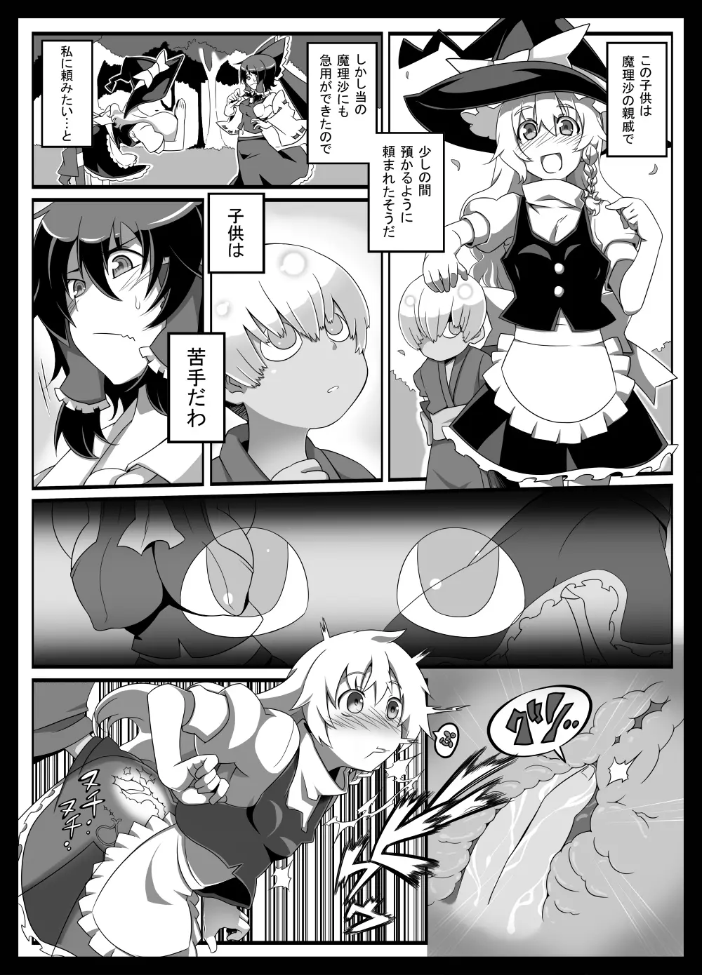 悪戯さ霊夢さん～子供なんかに絶対負けないっ！！～ - page4