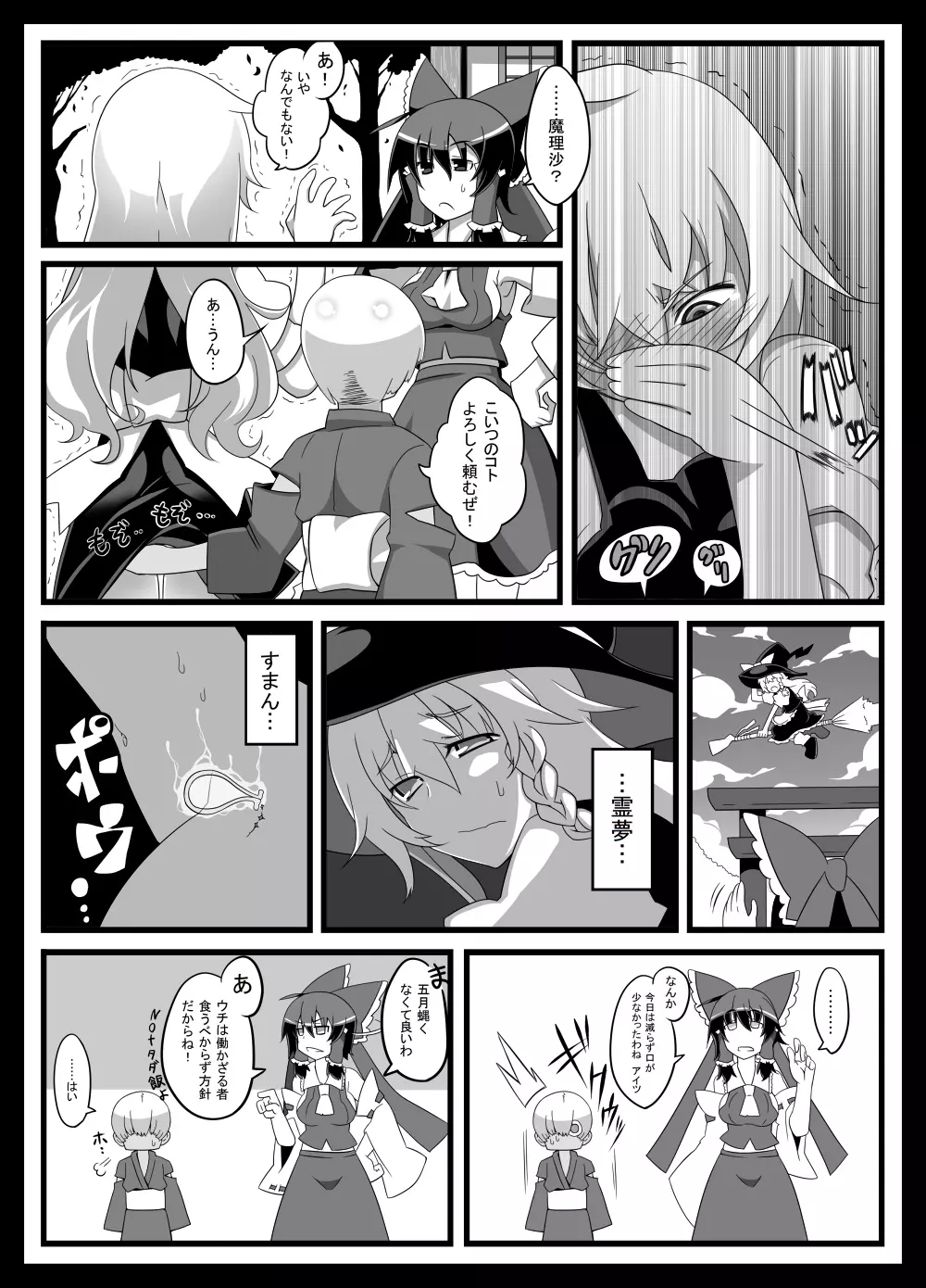 悪戯さ霊夢さん～子供なんかに絶対負けないっ！！～ - page5