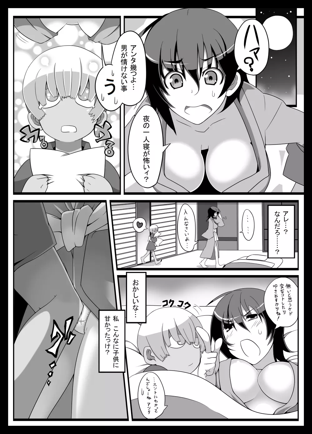 悪戯さ霊夢さん～子供なんかに絶対負けないっ！！～ - page6