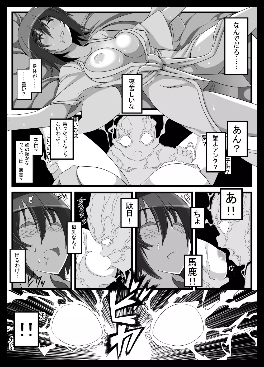 悪戯さ霊夢さん～子供なんかに絶対負けないっ！！～ - page7