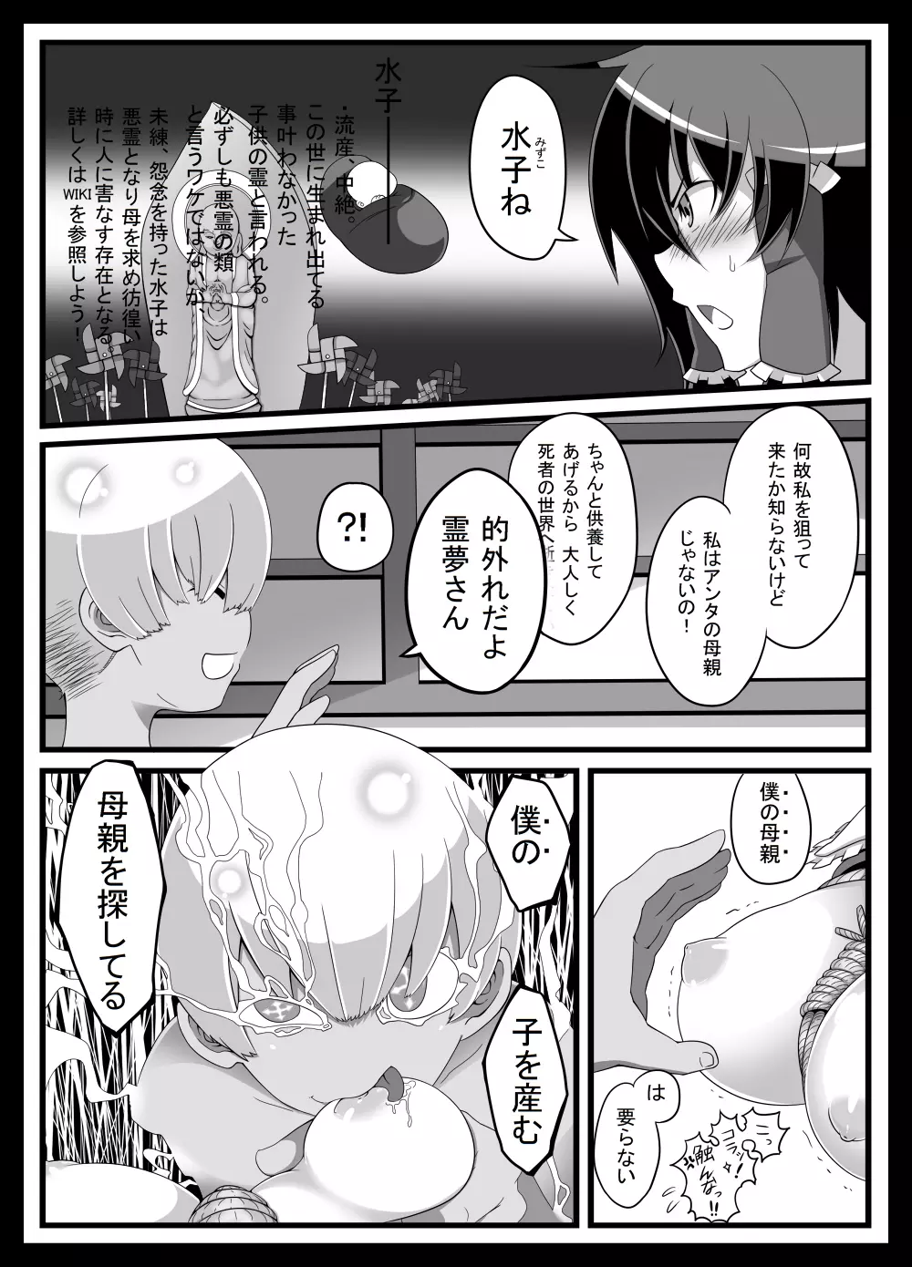 悪戯さ霊夢さん～子供なんかに絶対負けないっ！！～ - page9