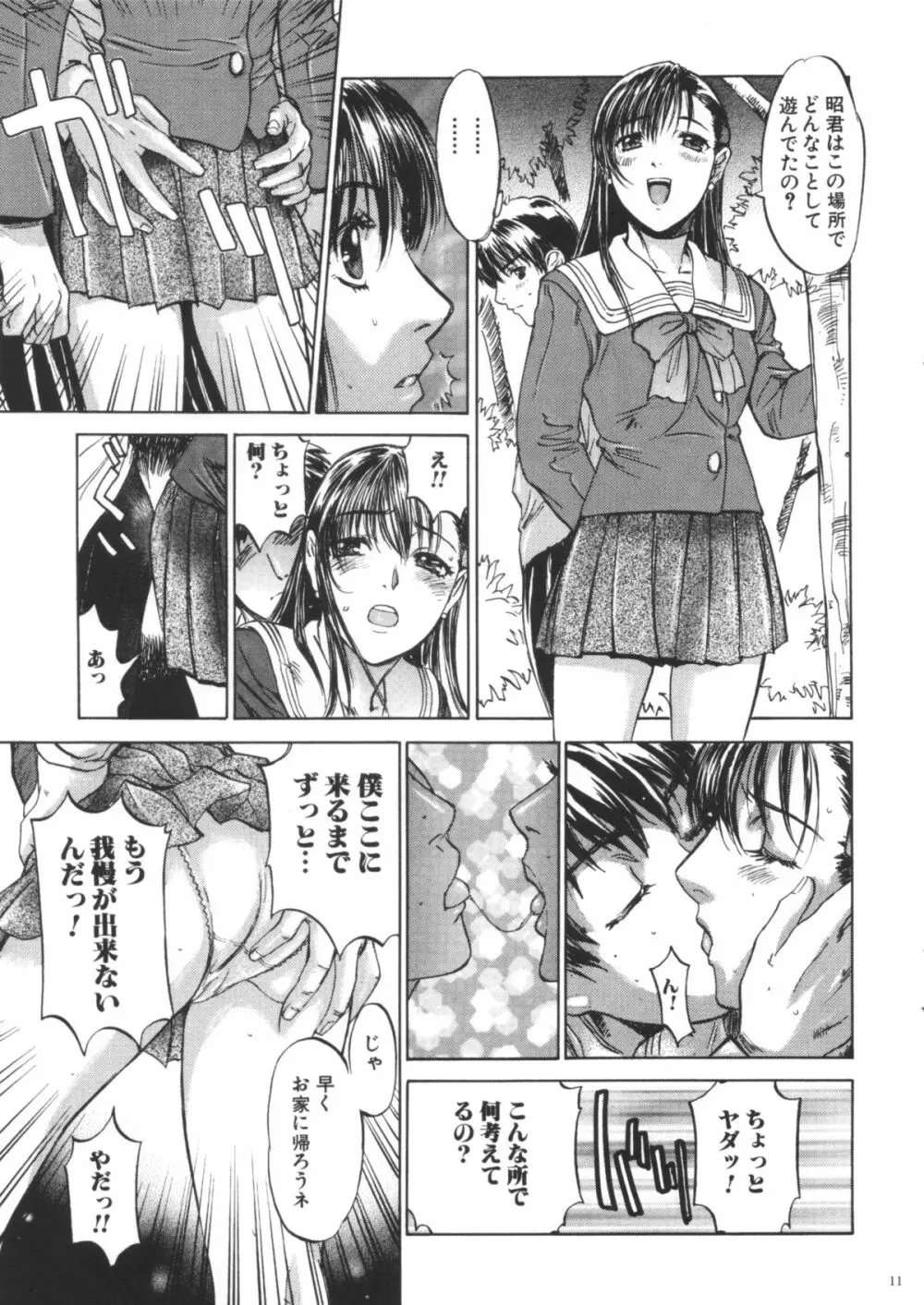 僕しか知らないお姉さんな彼女のこと。 - page10