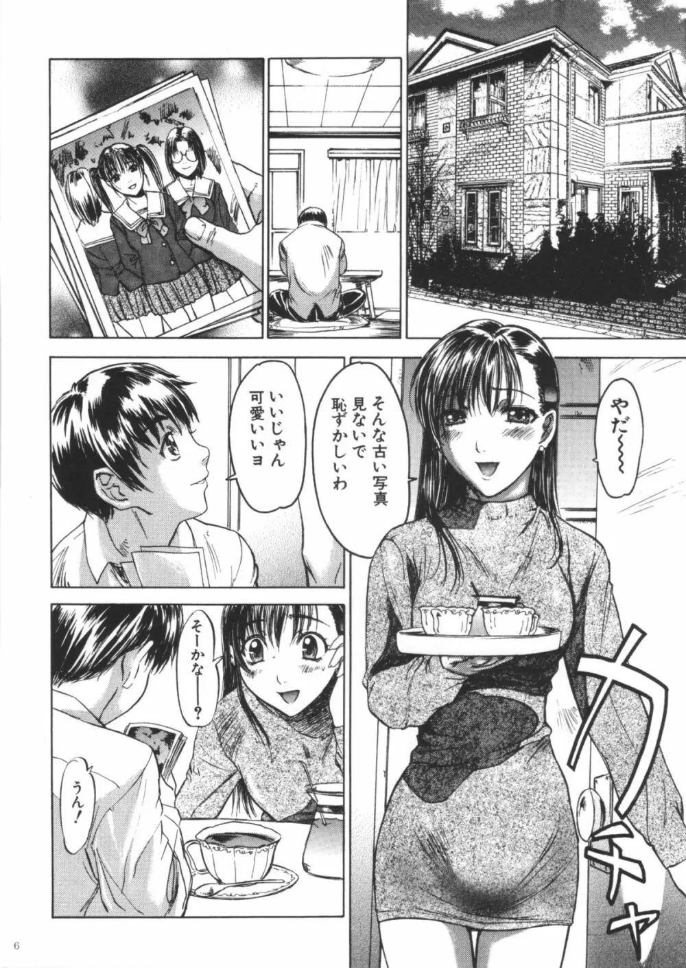 僕しか知らないお姉さんな彼女のこと。 - page5