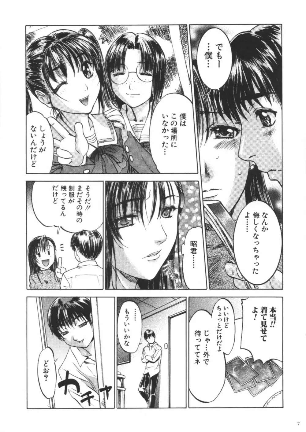 僕しか知らないお姉さんな彼女のこと。 - page6