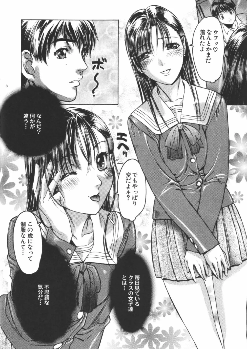 僕しか知らないお姉さんな彼女のこと。 - page7