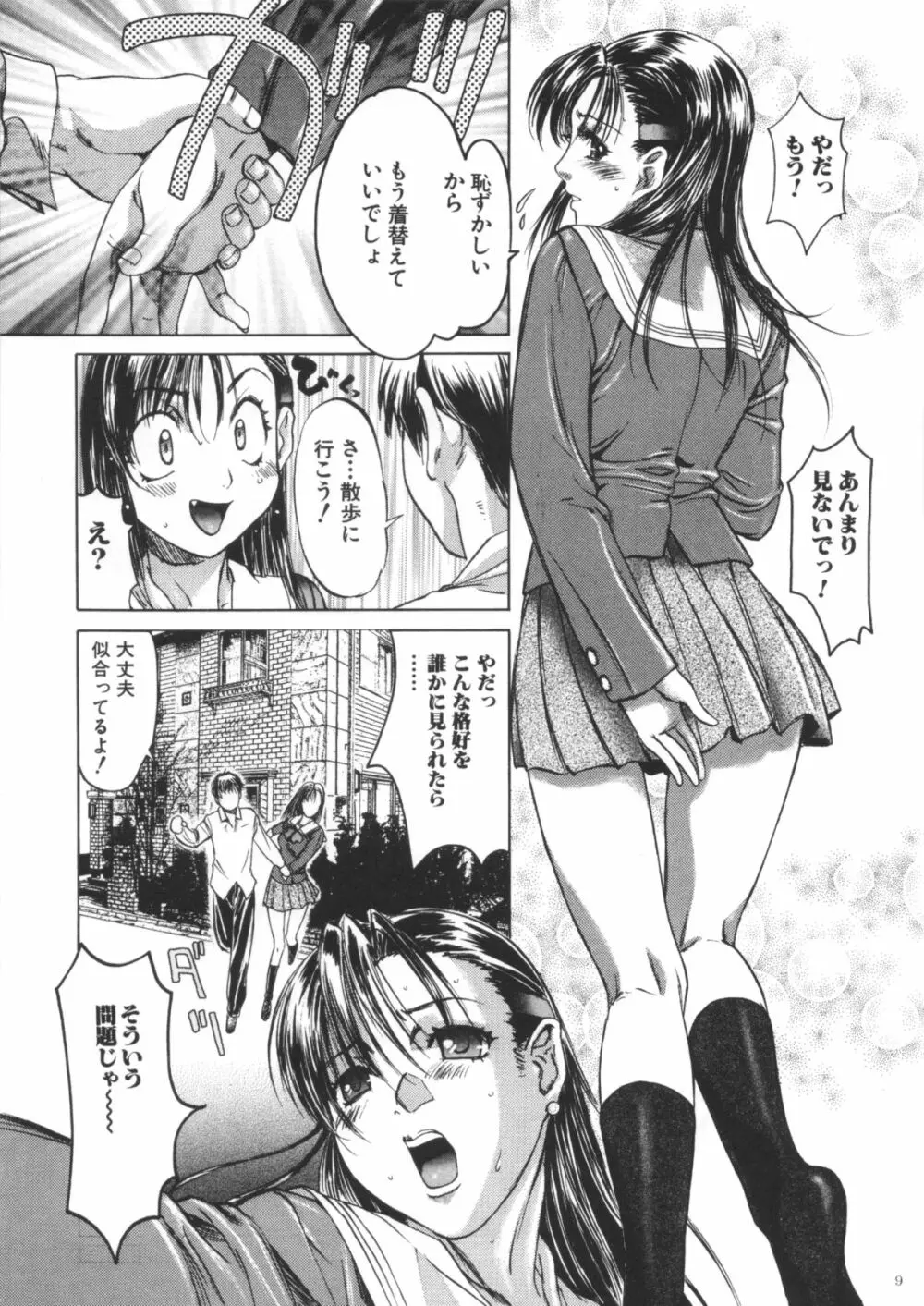 僕しか知らないお姉さんな彼女のこと。 - page8