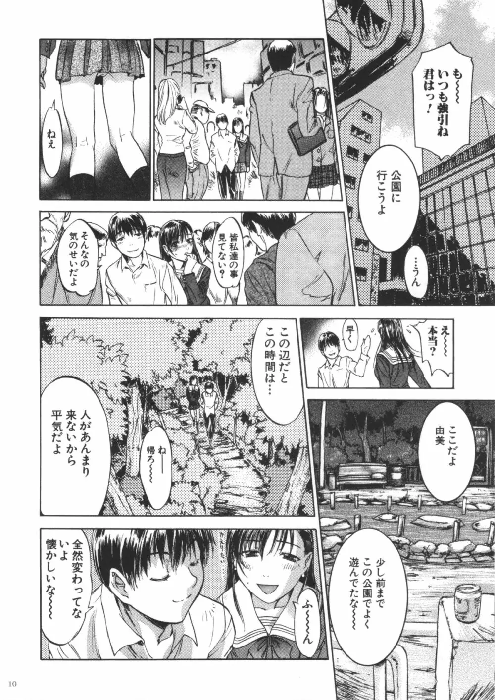 僕しか知らないお姉さんな彼女のこと。 - page9