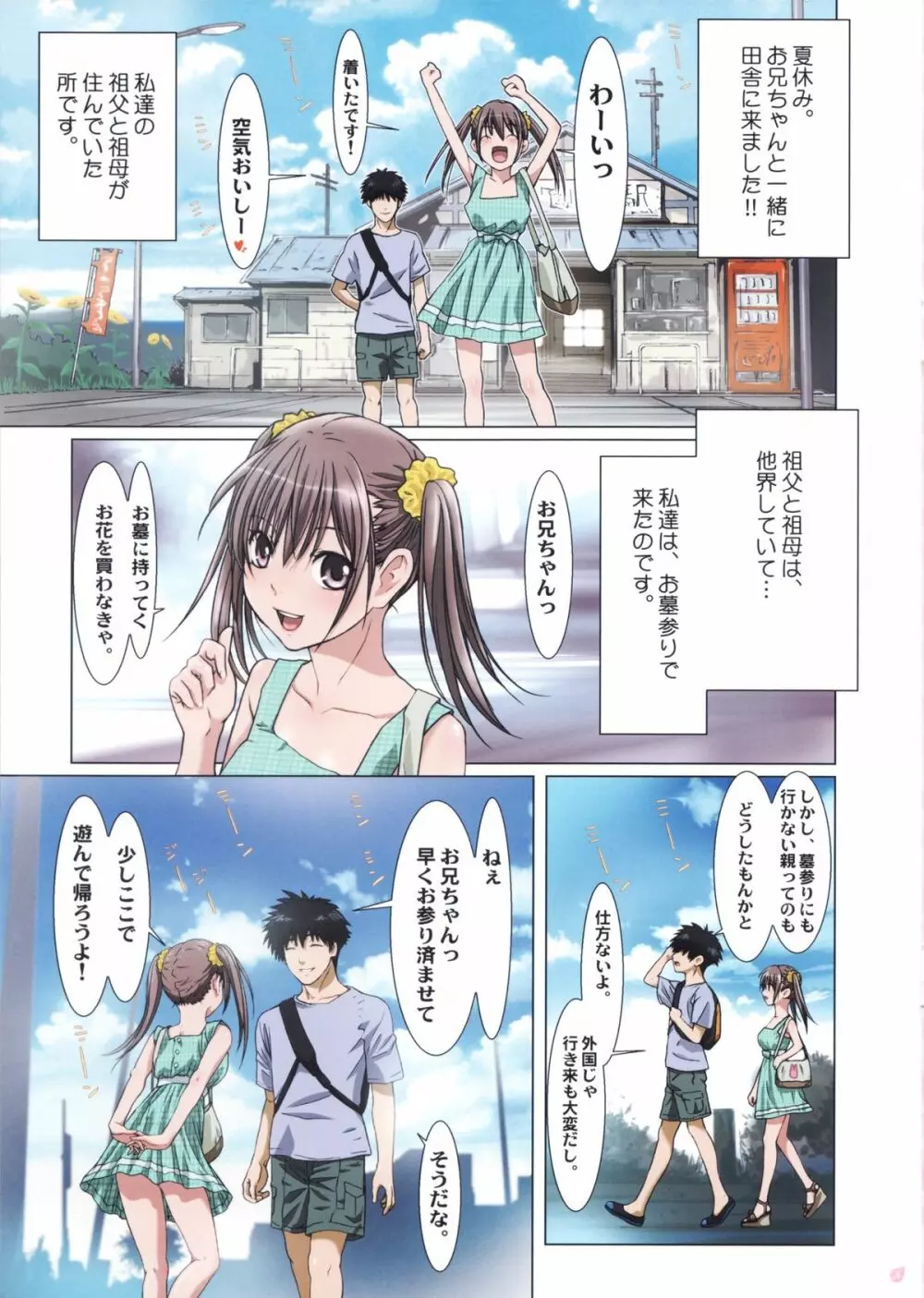 妹は僕の恋人～お兄ちゃんとの思い出編～ - page3