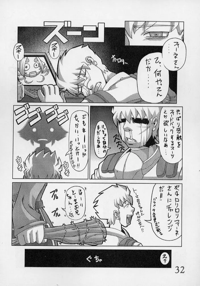 風閃弐 - page31