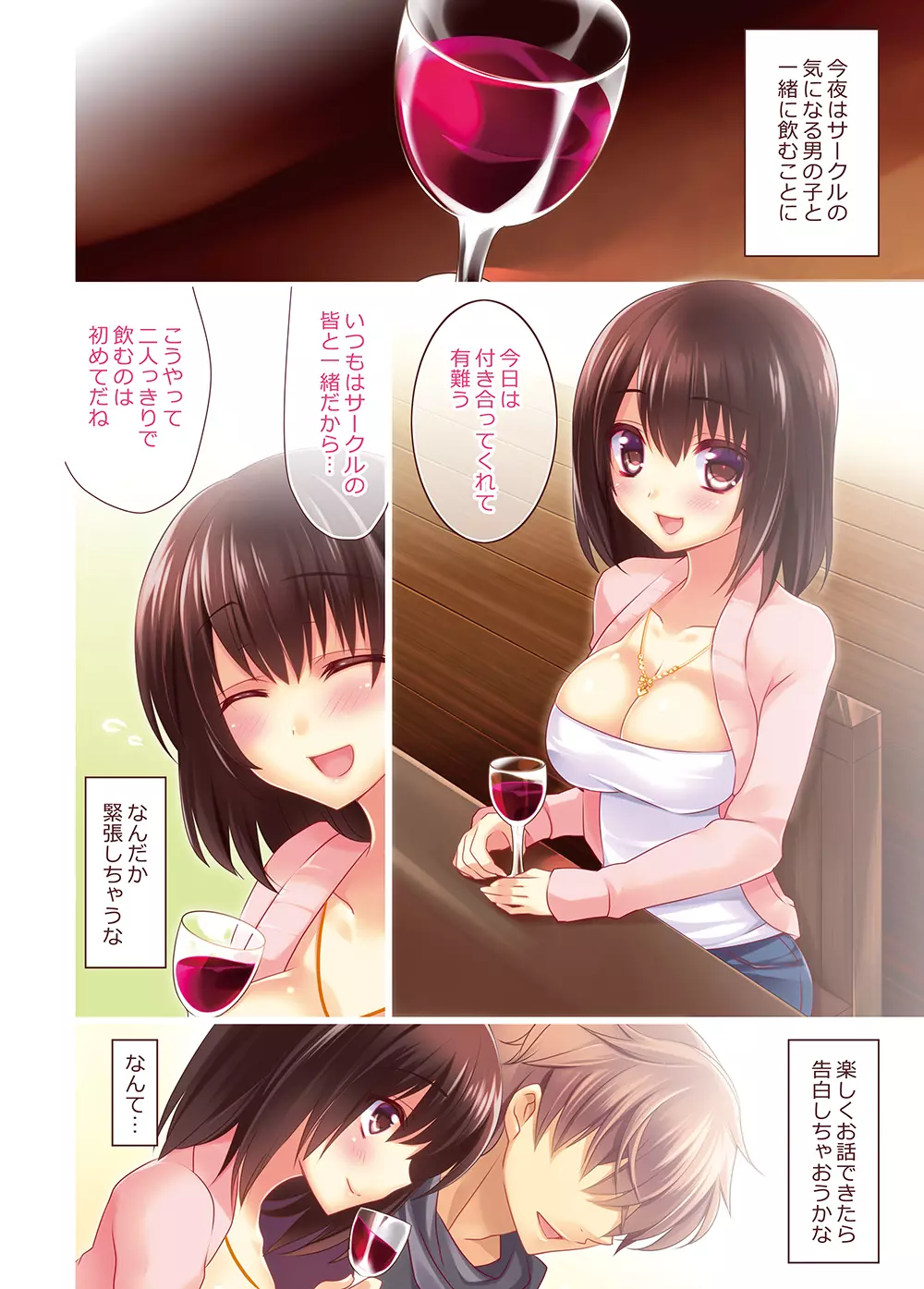 お酒に酔った女の子がエッチすぎる - page2