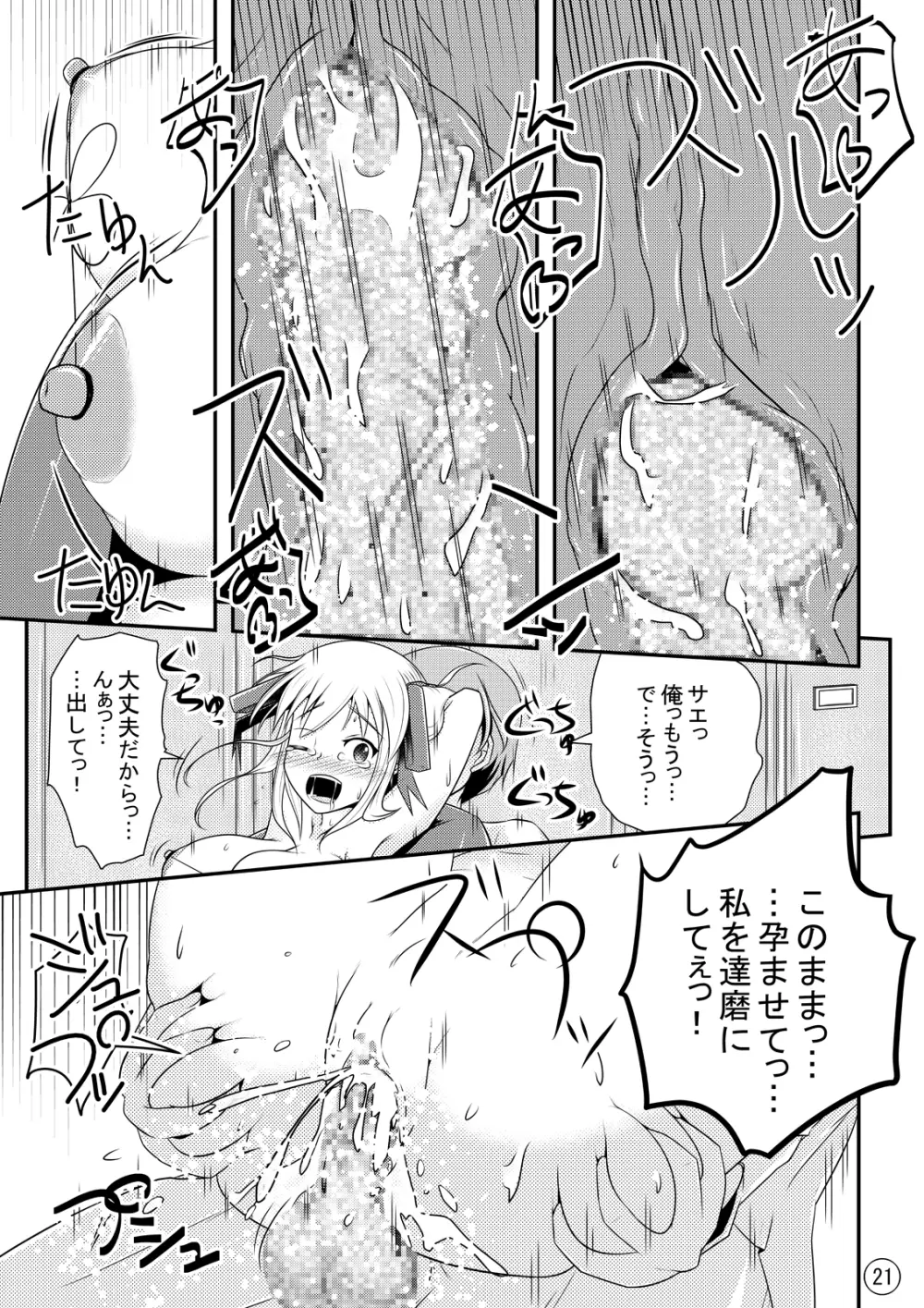 肉塊拘束 - page22