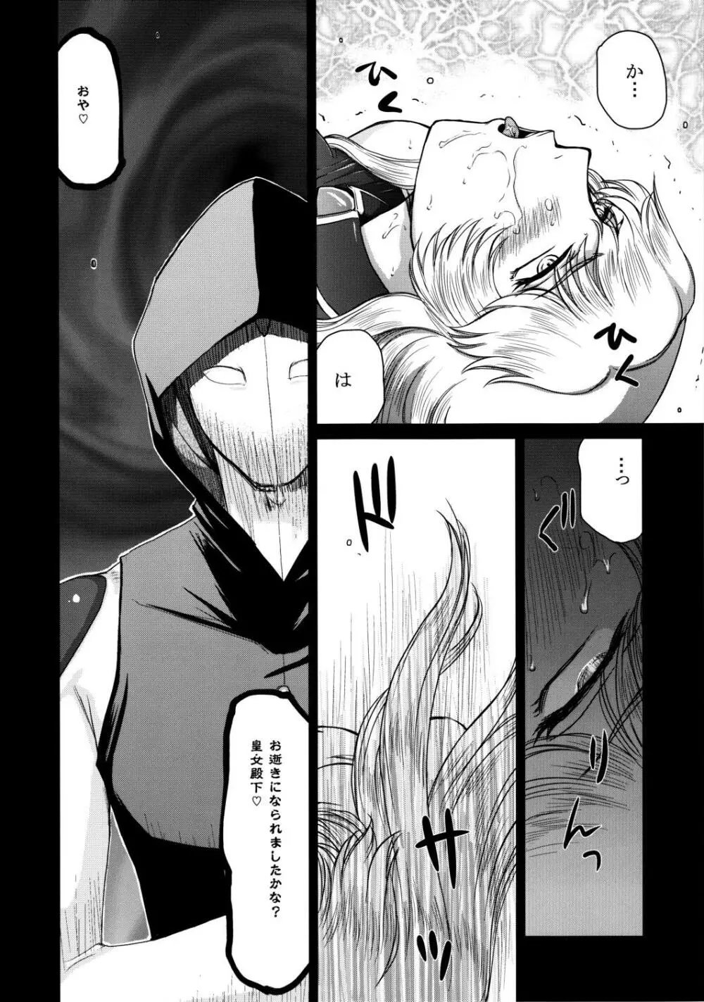 ニセ DRAGON・BLOOD！ 20 1/2 - page11