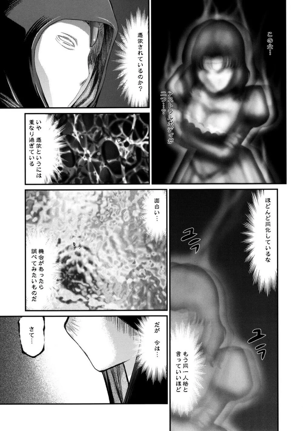 ニセ DRAGON・BLOOD！ 20 1/2 - page16