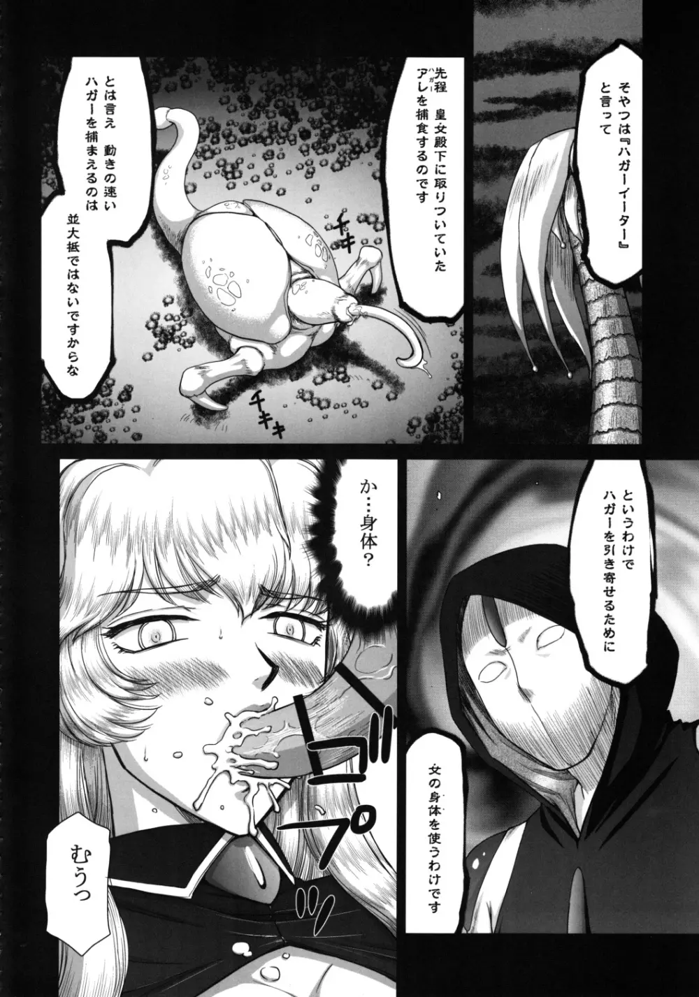 ニセ DRAGON・BLOOD！20 - page10