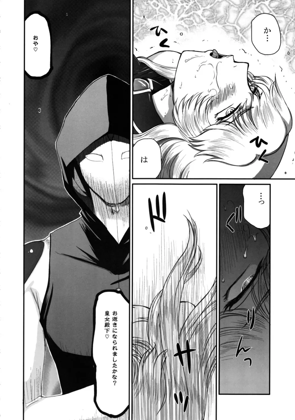 ニセ DRAGON・BLOOD！20 - page20