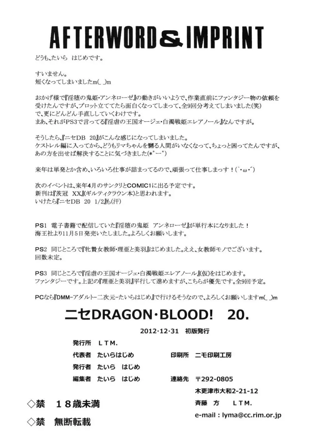 ニセ DRAGON・BLOOD！20 - page30