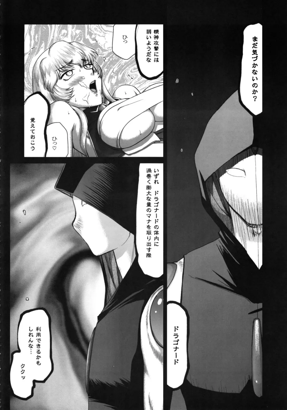 ニセ DRAGON・BLOOD！20 - page6