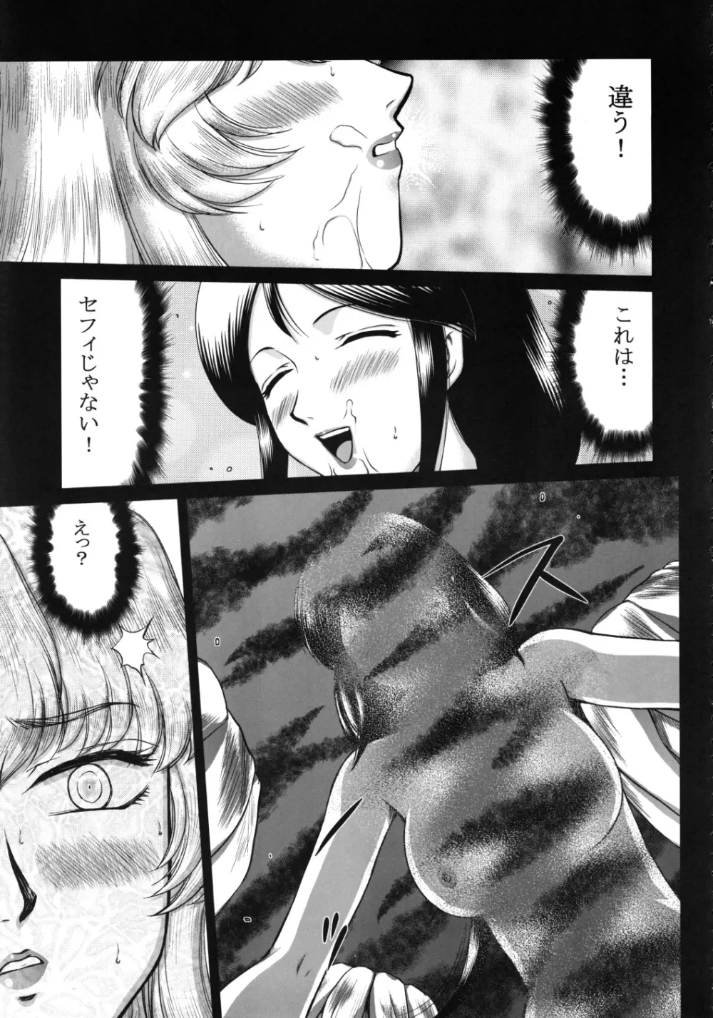 ニセ DRAGON・BLOOD！20 - page7