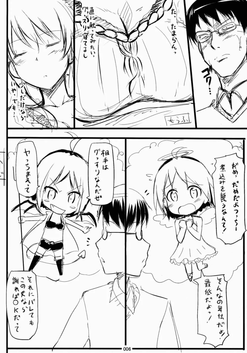 はなまるなラッキーDAY プレビュー - page6