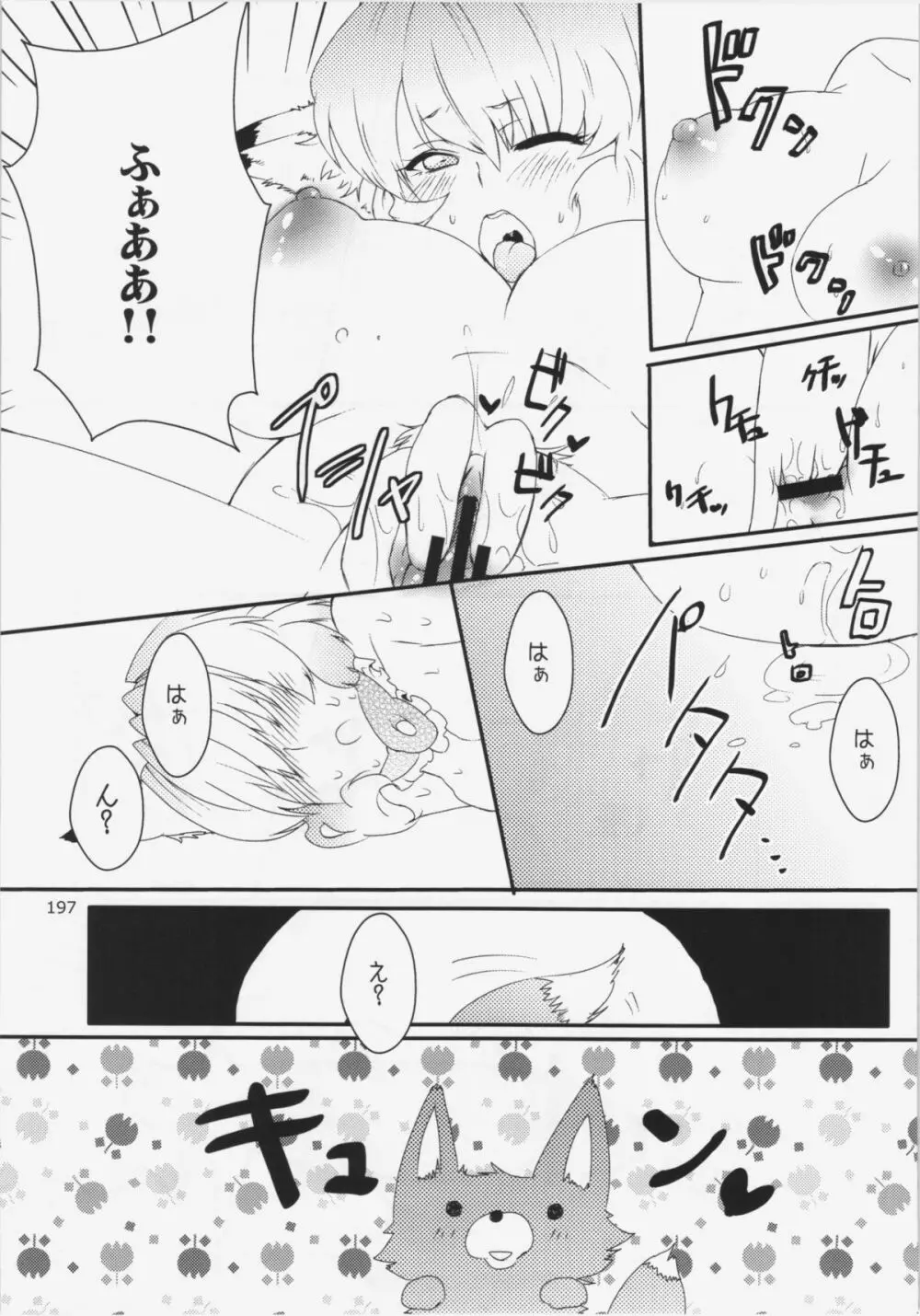 大藍祭 - page197