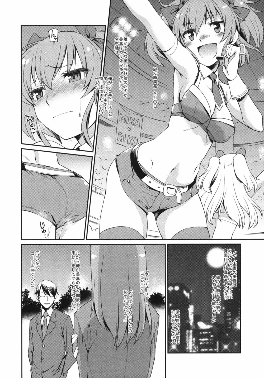 あるPのアイドルプロデュース記録 +C83・84ペーパー - page15