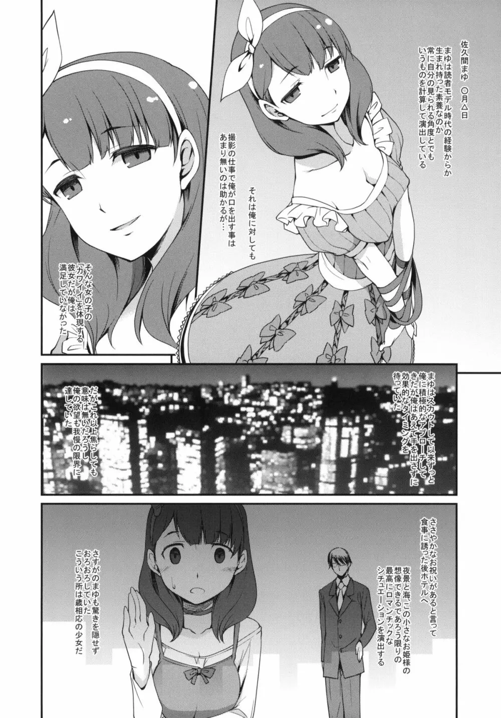 あるPのアイドルプロデュース記録 +C83・84ペーパー - page7