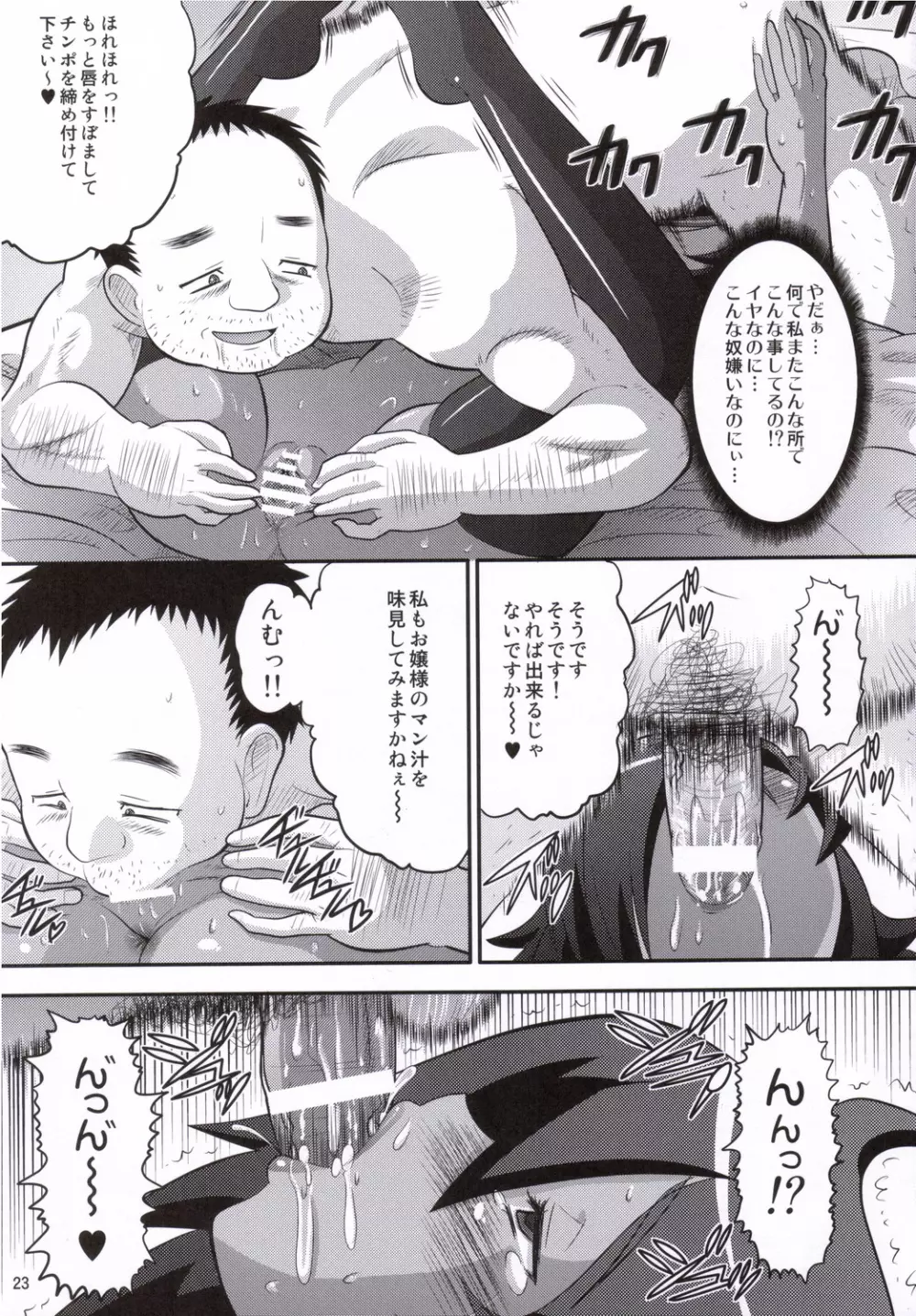 貴族を楽に堕とす方法 - page22