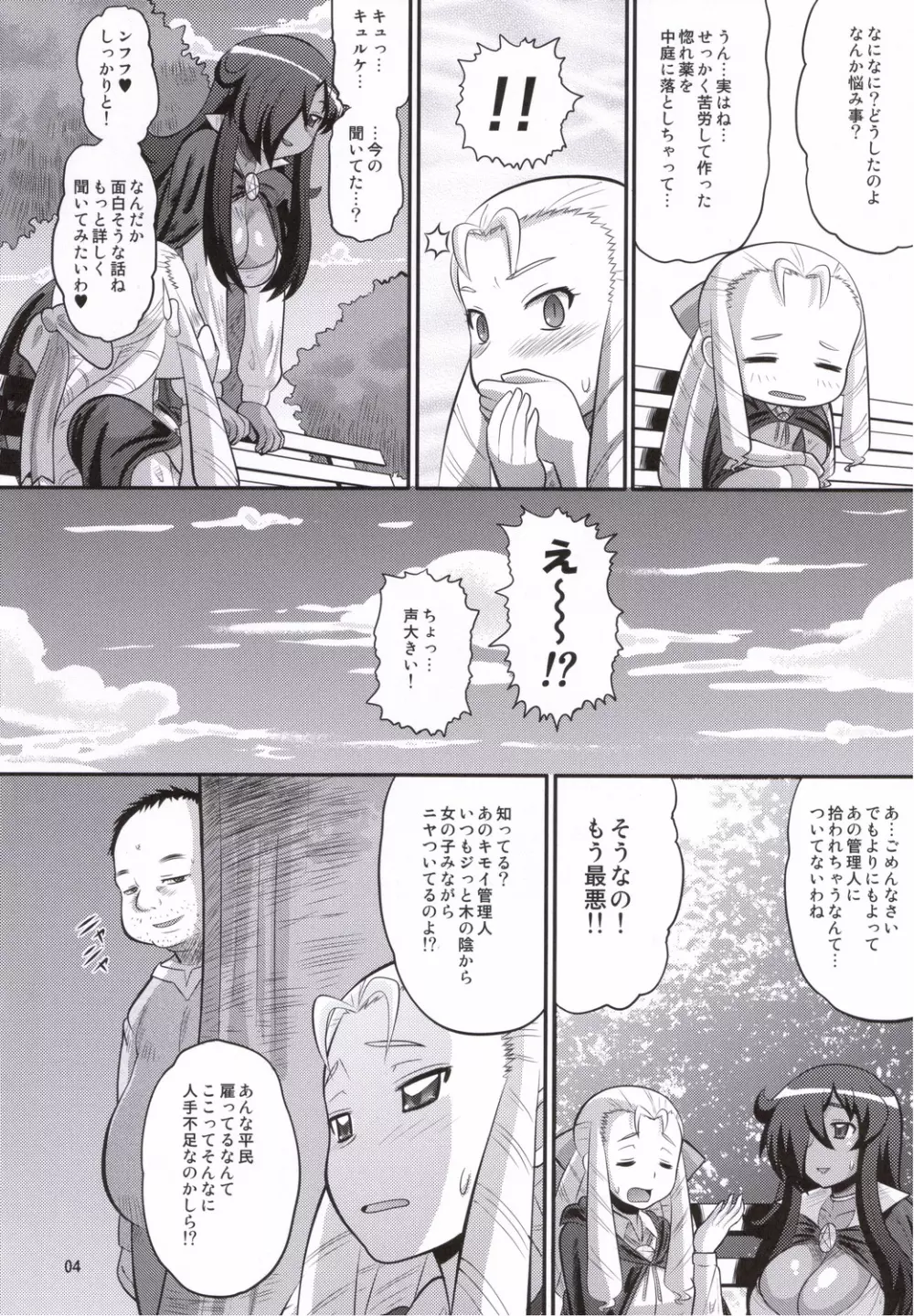 貴族を楽に堕とす方法 - page3