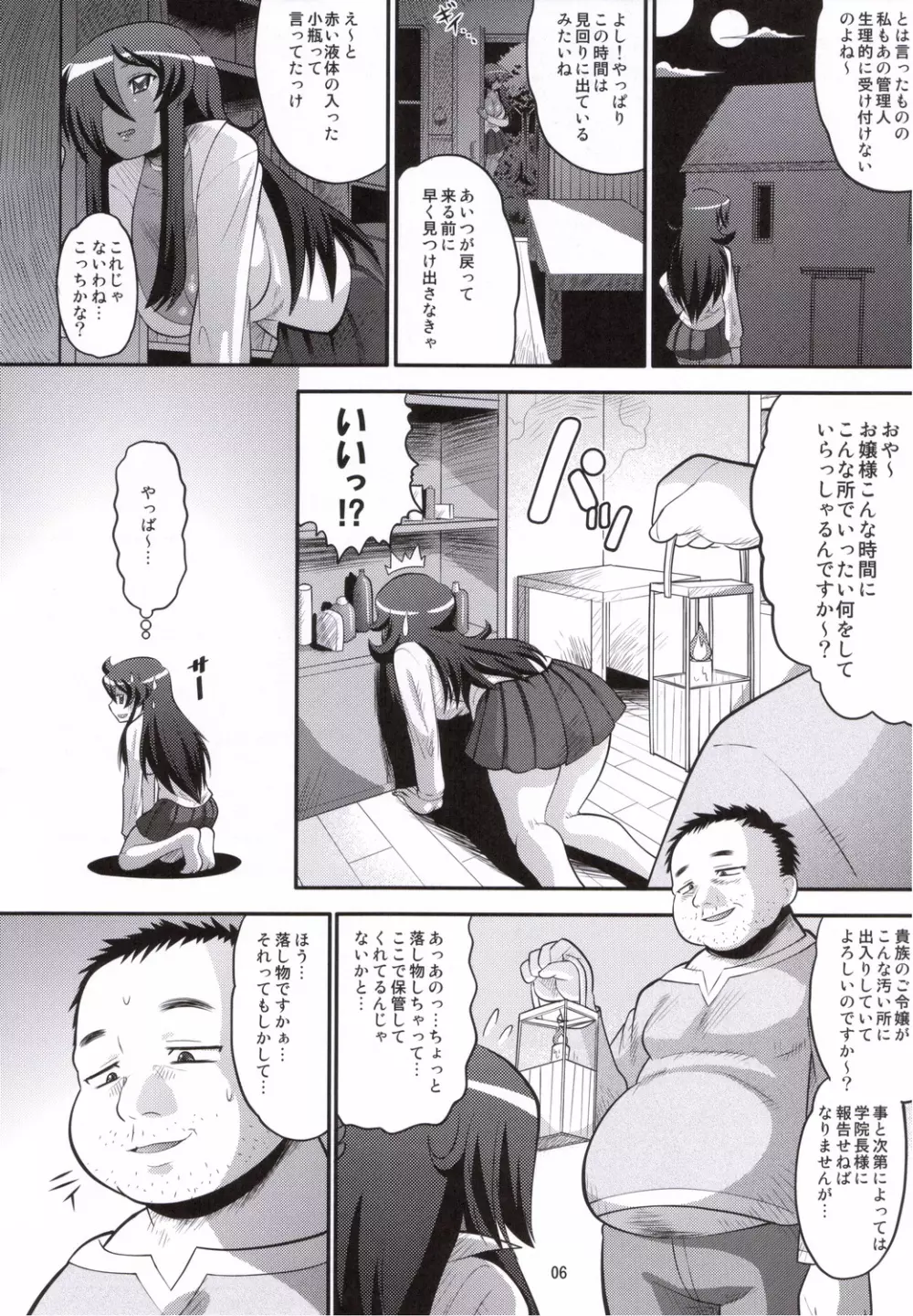 貴族を楽に堕とす方法 - page5