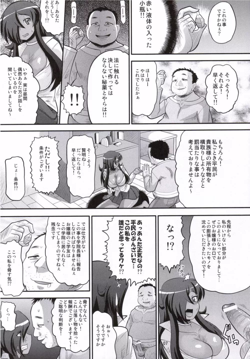 貴族を楽に堕とす方法 - page6