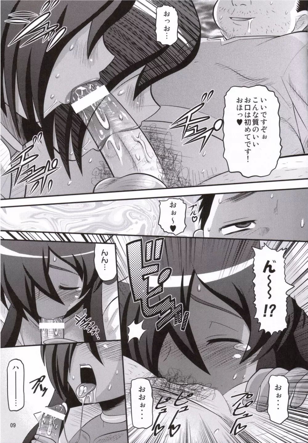 貴族を楽に堕とす方法 - page8