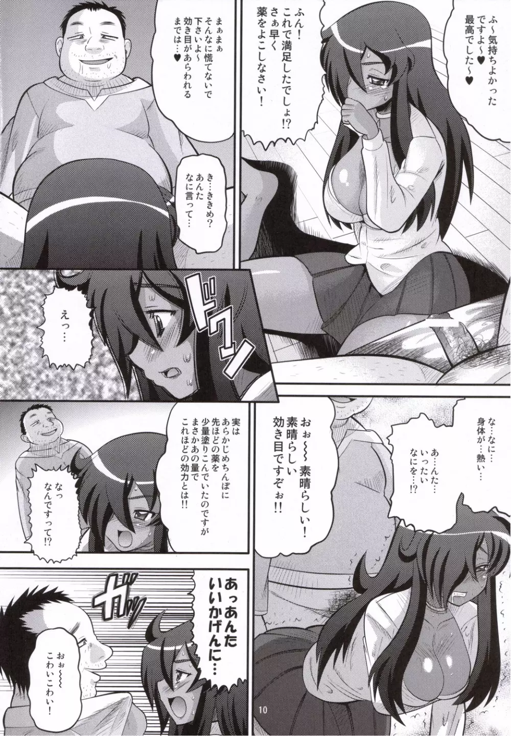 貴族を楽に堕とす方法 - page9