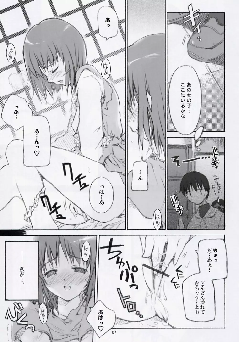 BS#04 月姫本 ディモルフォセカ - page8