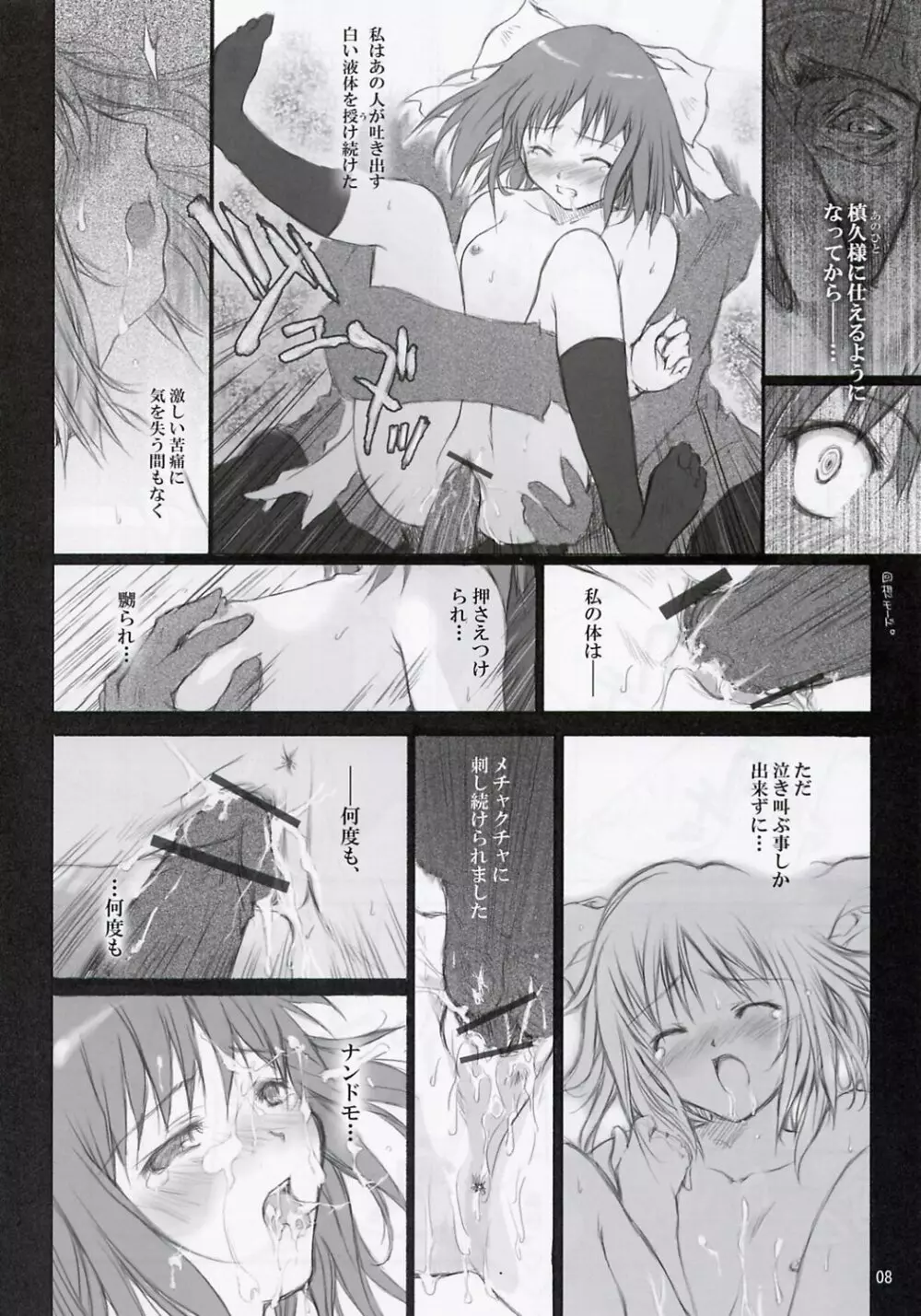 BS#04 月姫本 ディモルフォセカ - page9