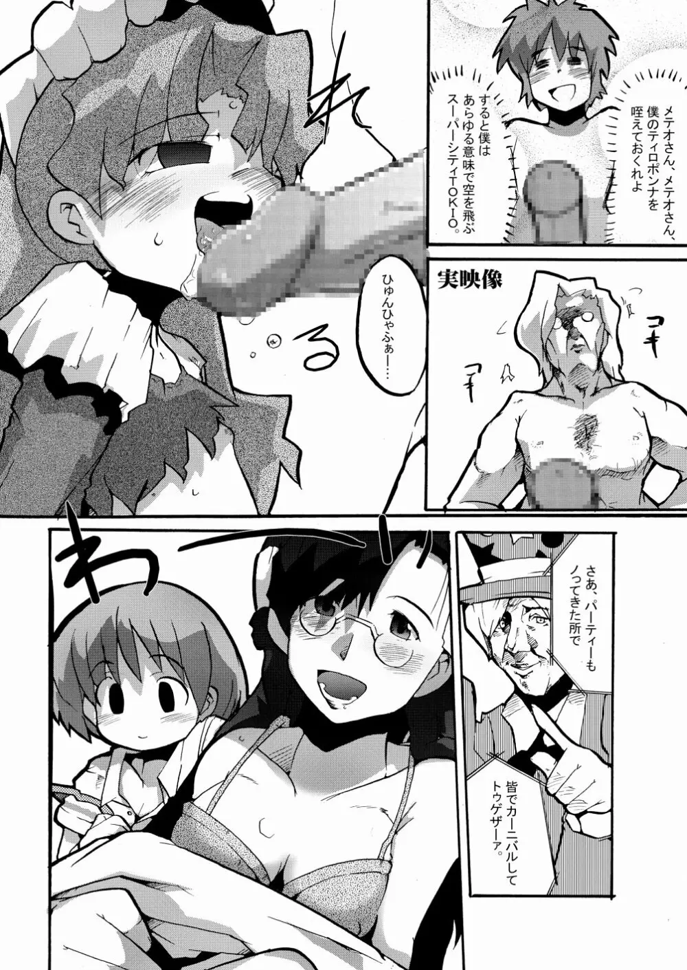 まるメテドッコイ - page18