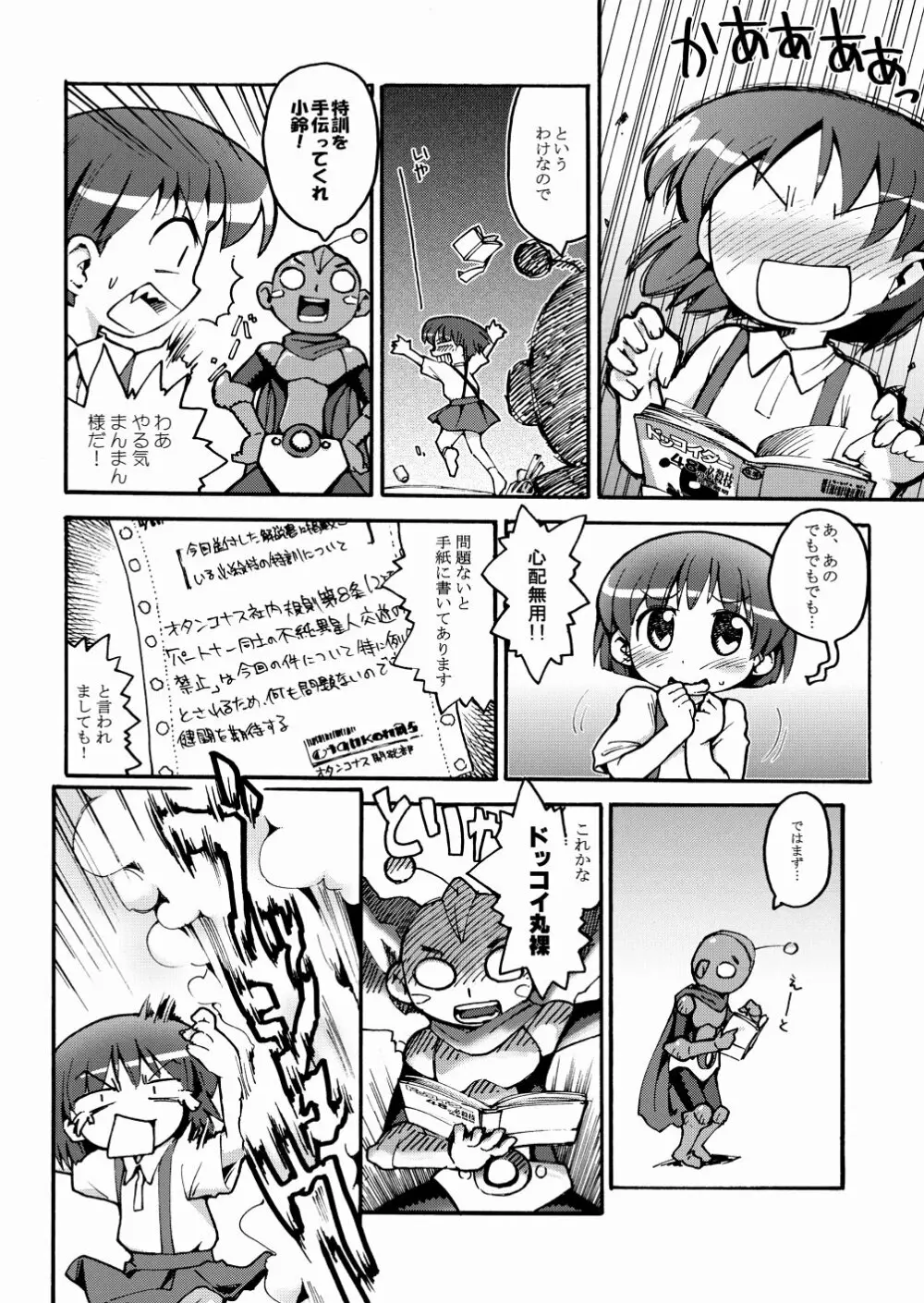 まるメテドッコイ - page6