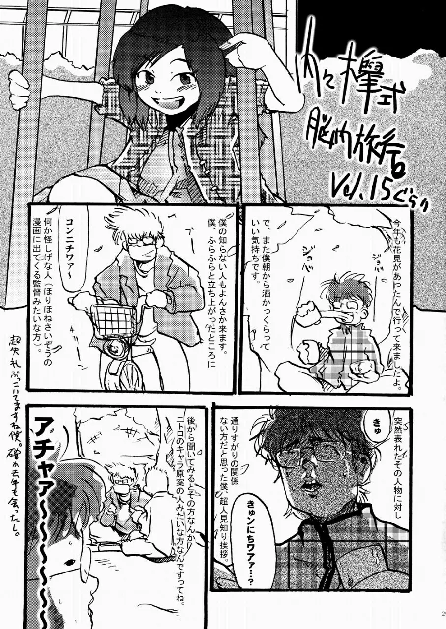 ぼくたち、MMRだよ。 - page29