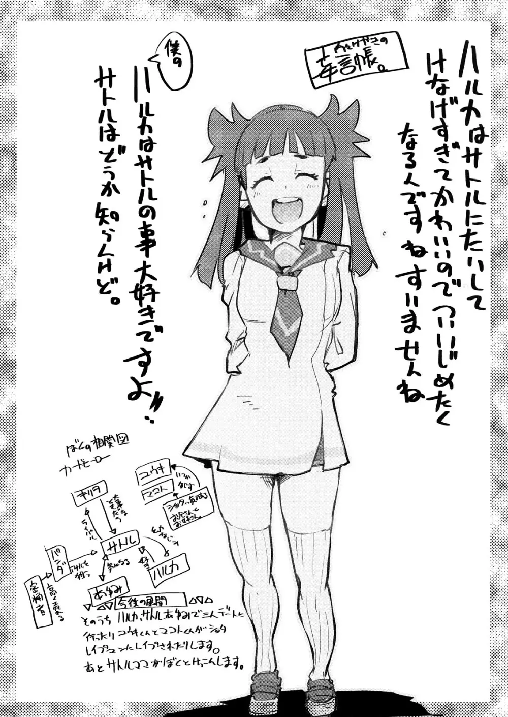 DSって面白いゲームが多くて素敵 - page16