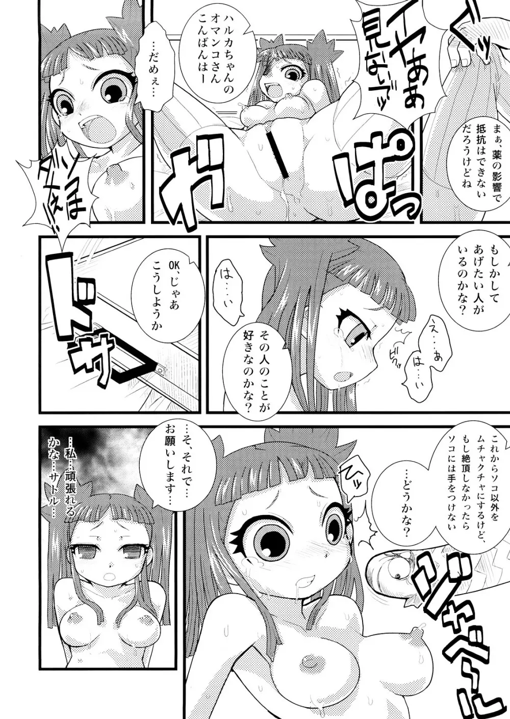 DSって面白いゲームが多くて素敵 - page25