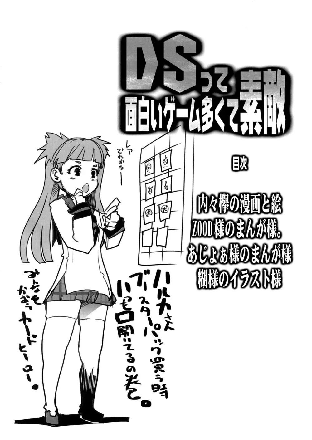 DSって面白いゲームが多くて素敵 - page3