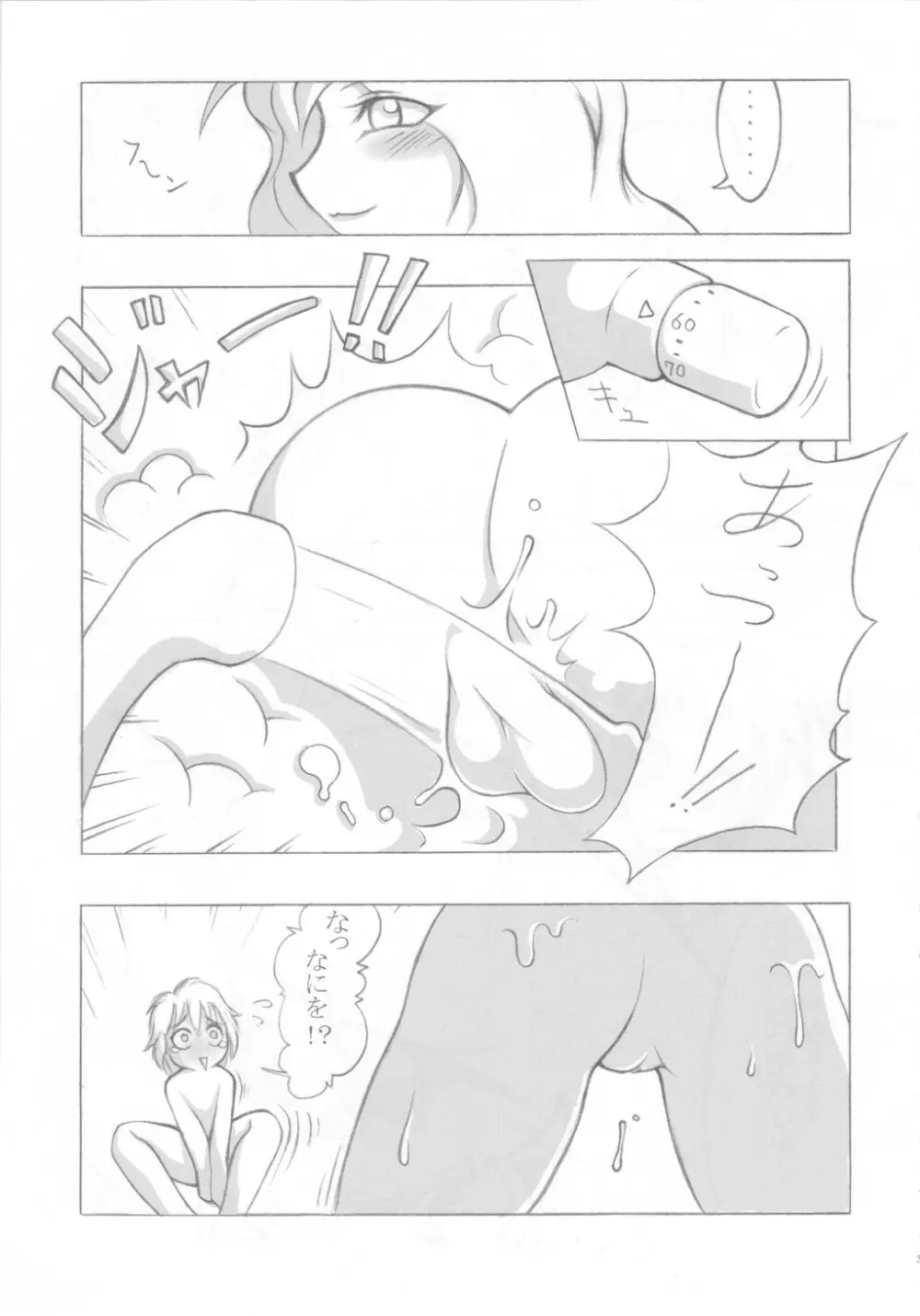 たまもえ - page32