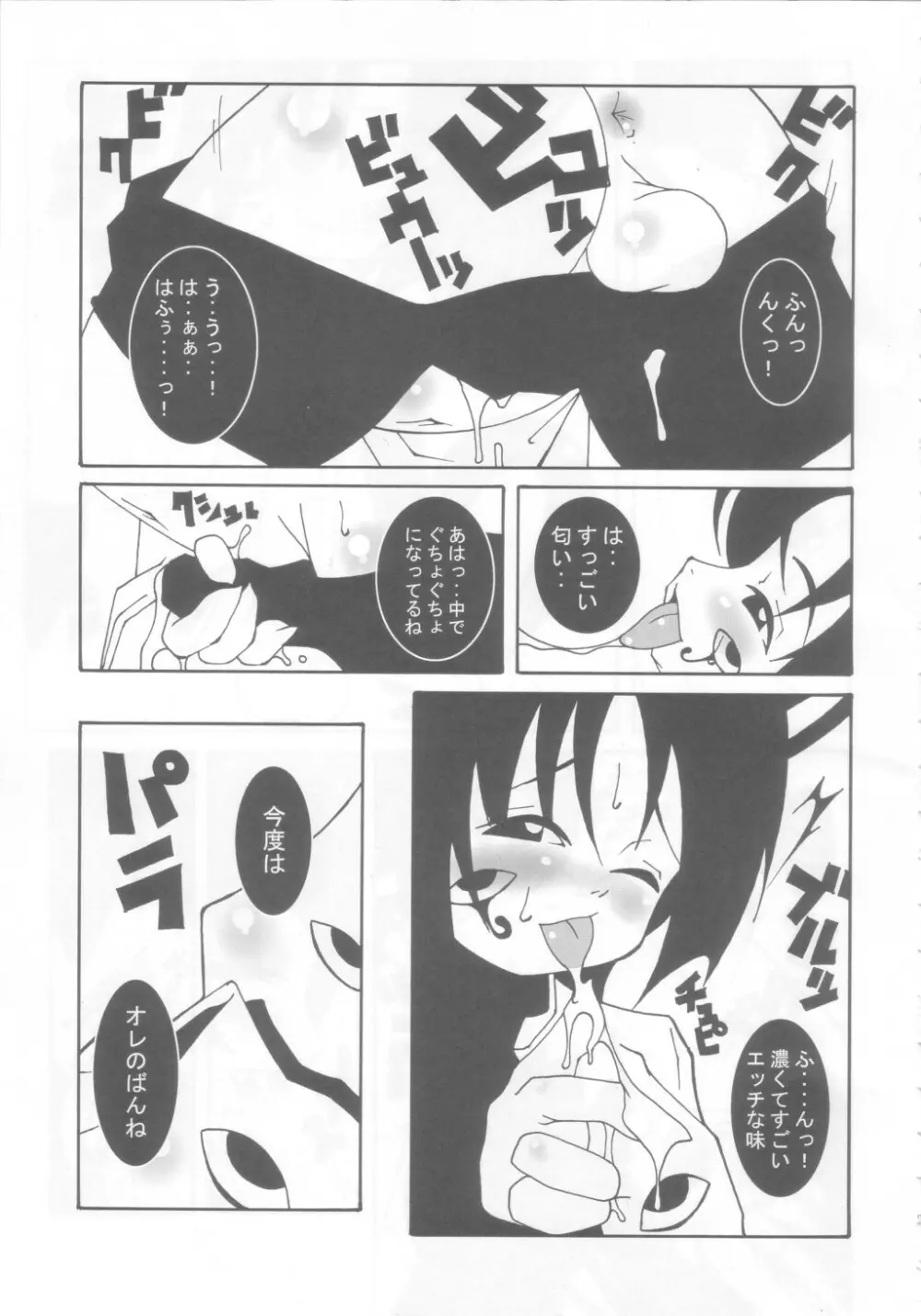 たまもえ - page8