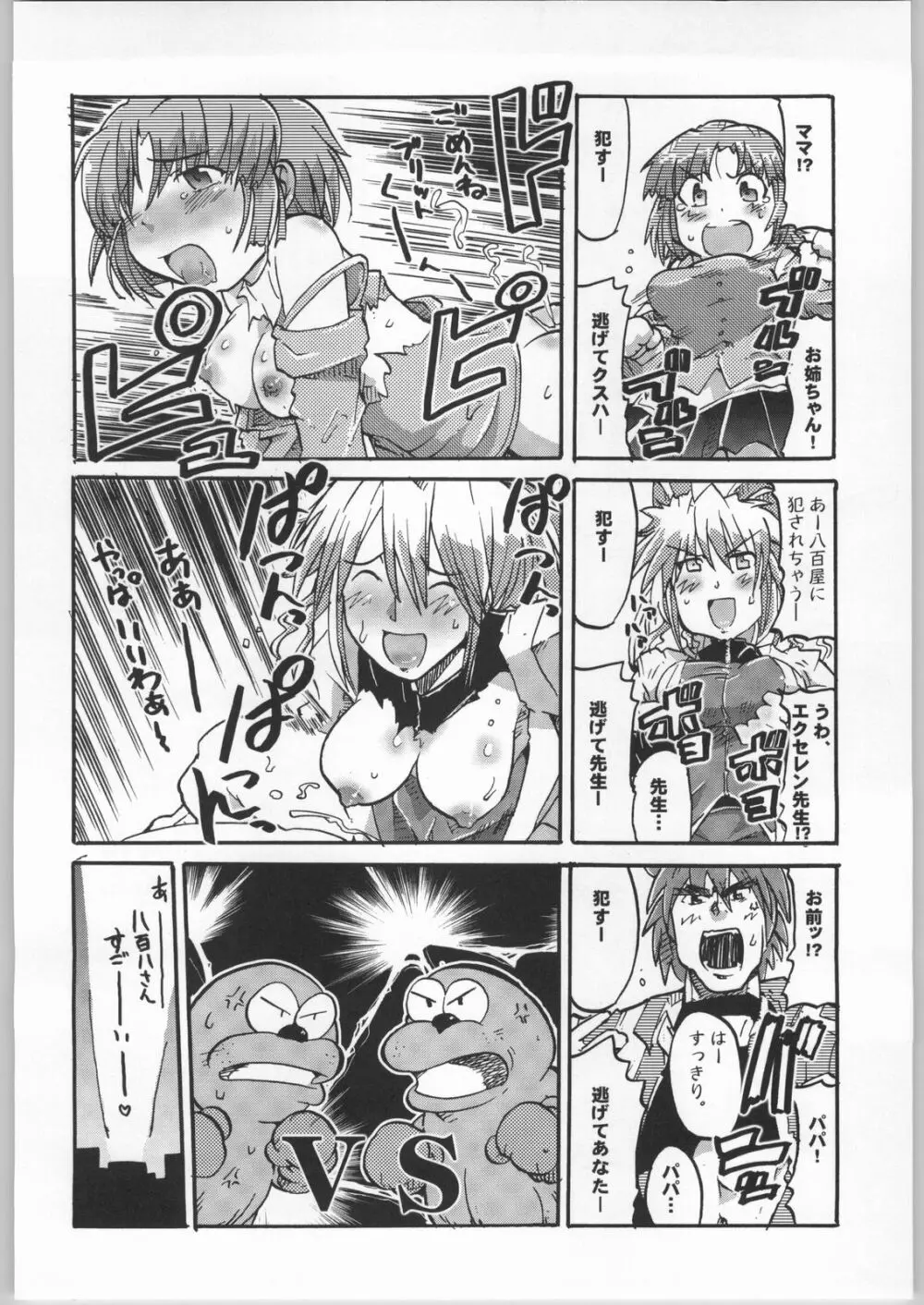 僕の私のスーパーボボッボ大戦 - page19