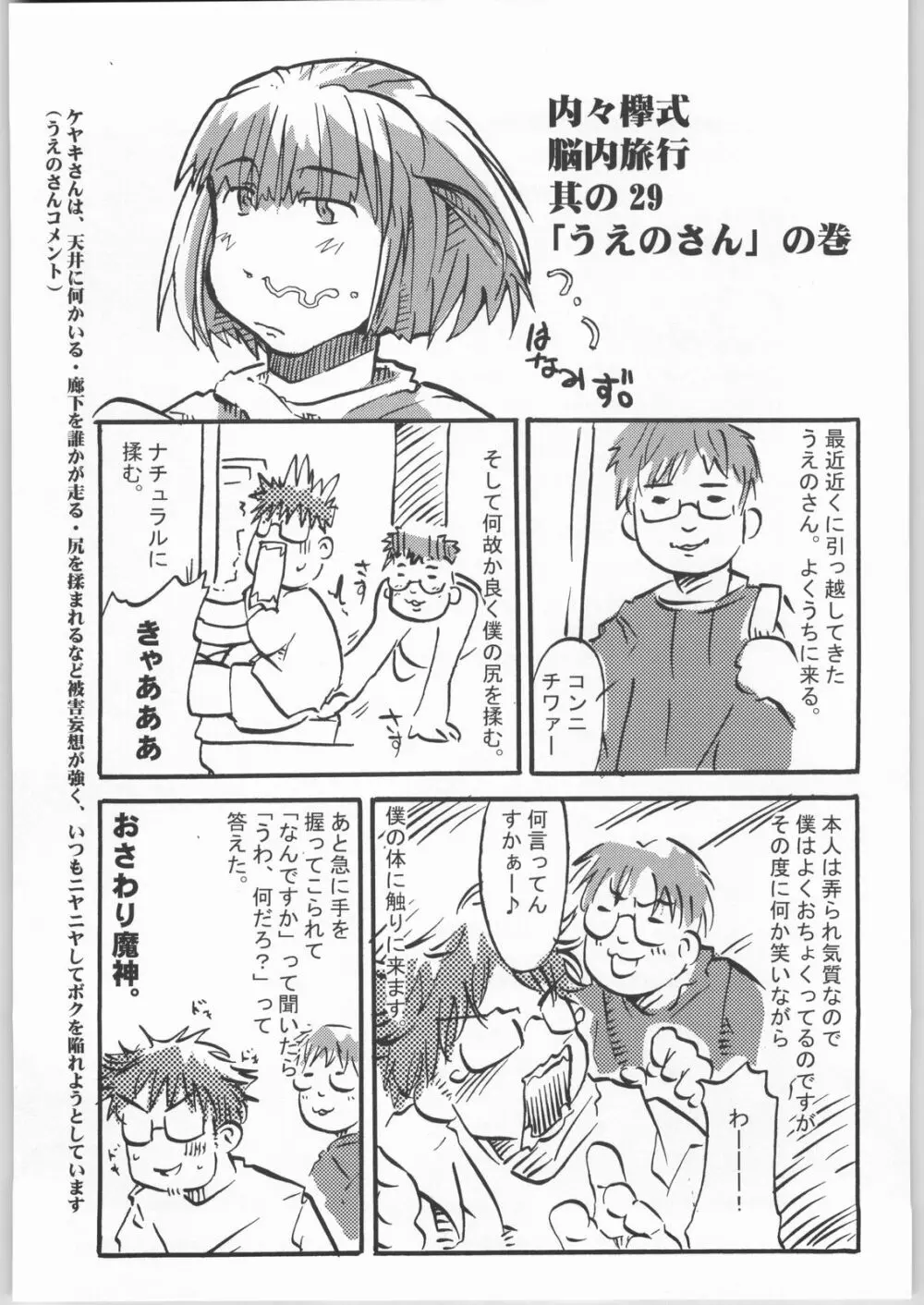 僕の私のスーパーボボッボ大戦 - page20