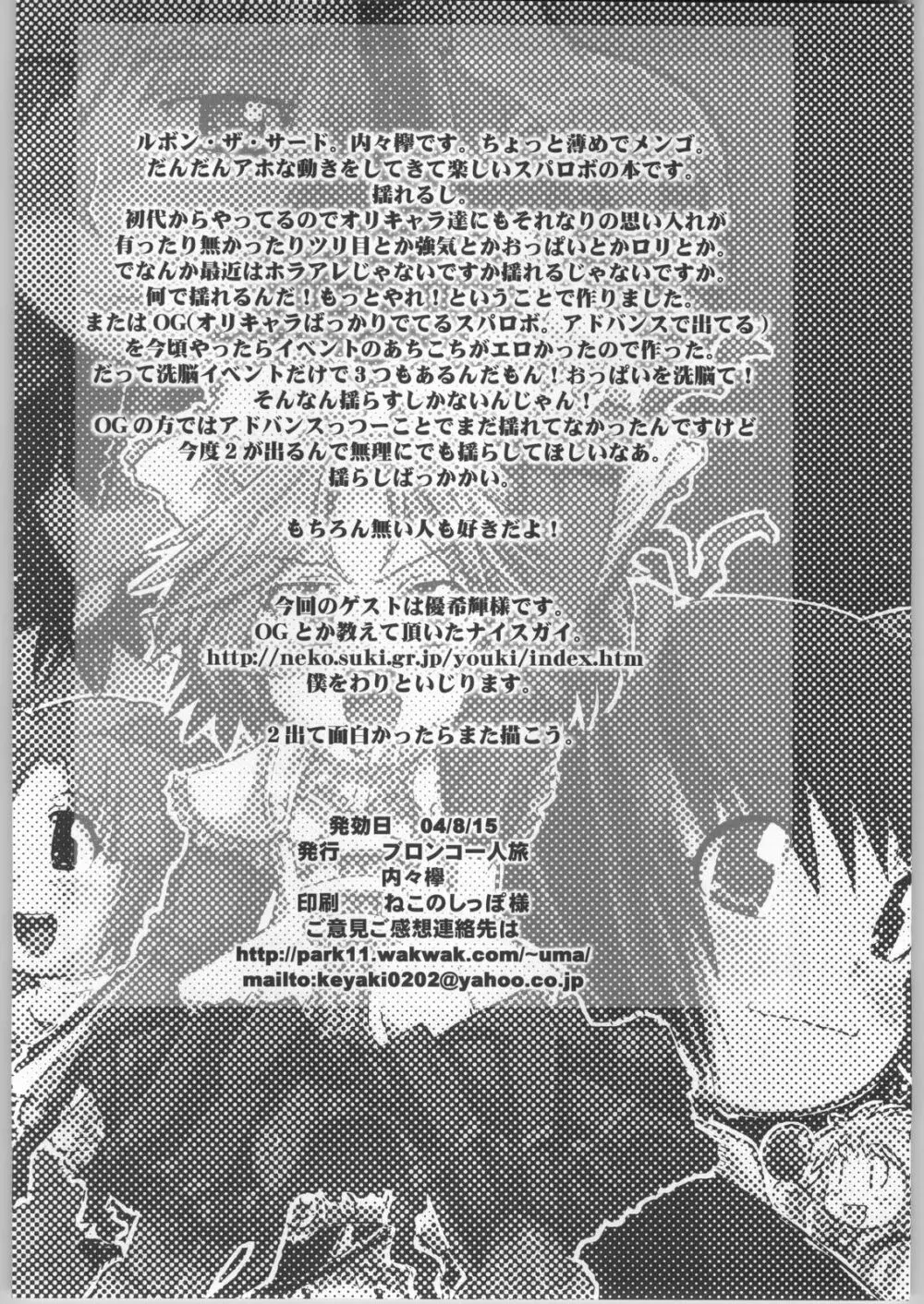 僕の私のスーパーボボッボ大戦 - page21