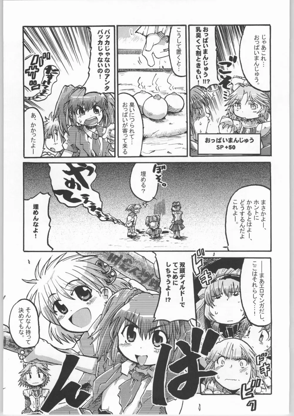 僕の私のスーパーボボッボ大戦 - page6