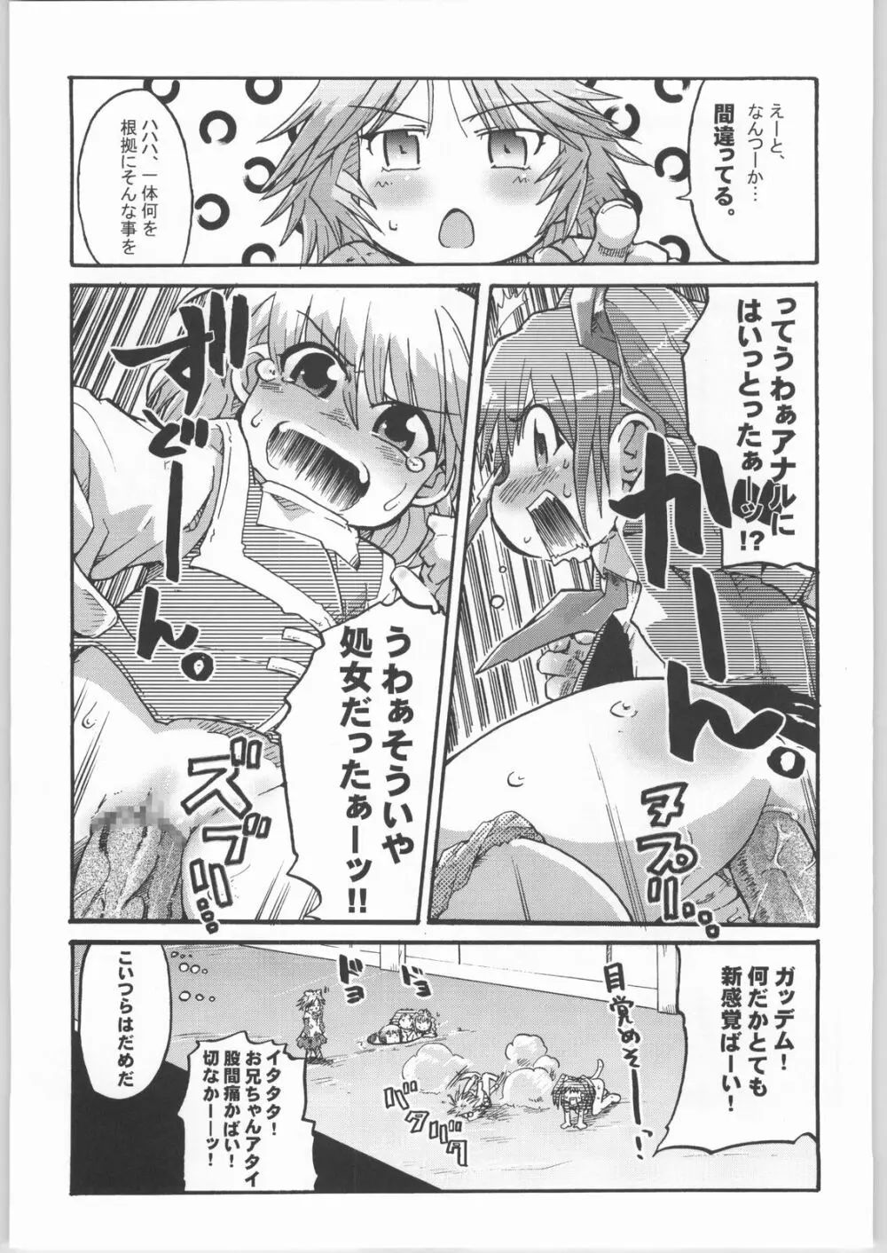 僕の私のスーパーボボッボ大戦 - page8